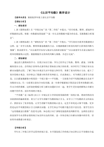 冀教版数学四年级上册《认识平均数》优质课教学设计（1）