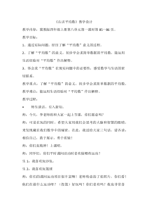 冀教版数学四年级上册《认识平均数》优质课教学设计（1）