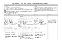 冀教版数学四年级上册《三位数除以两位数商一位数（调商）》获奖教学设计（1）