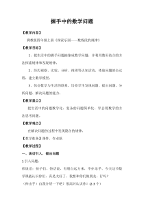 冀教版数学四年级上册《数线段的规律》教案（1）