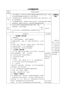 冀教版数学四年级上册《数线段的规律》教学设计（1）