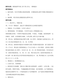 冀教版数学四年级上册《数线段的规律》教学设计