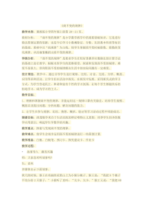 冀教版数学四年级上册《探索商不变的规律及应用》获奖教学设计（1）