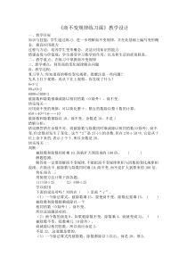 冀教版数学四年级上册《探索商不变的规律及应用》优质课教案