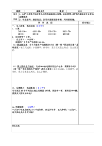 冀教版数学四年级上册《特殊方法解答问题》教学设计