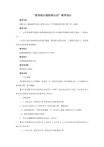 冀教版数学四年级上册《一格表示多个单位的条形统计图》优质课教学设计（1）