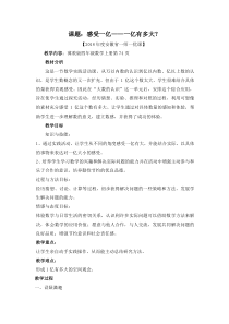 冀教版数学四年级上册《亿以上数的改写；感受一亿》优质课教学设计（1）