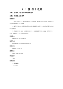 冀教版数学四年级上册《用计算器计算》获奖教案（1）