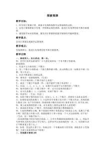 冀教版数学四年级上册《用计算器探索规律》优质课教学设计