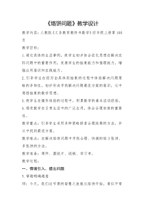 冀教版数学四年级上册《综合与实践》教学设计（1）