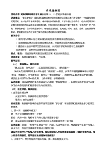 冀教版数学四年级上册《综合与实践》优秀教学设计（1）