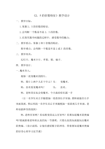 冀教版数学四年级上册《2、5的倍数的特征》获奖教学设计（1）