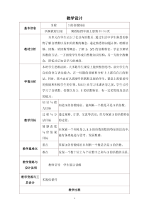 冀教版数学四年级上册《3的倍数的特征》获奖教学设计（1）