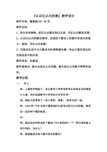 冀教版数学四年级上册《读、写含两级的数》优质教学设计