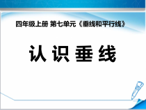 冀教版数学四年级上册《两点间的距离》优质PPT课件