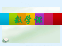 冀教版数学四年级上册《植树问题》优质课教学课件（1）