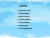 2021推荐高粱生产技术课件