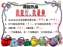 冀教版数学四年级上册《认识倍数》优秀PPT课件（1）
