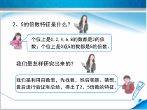 冀教版数学四年级上册《3的倍数的特征》PPT课件（1）