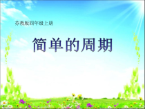 冀教版数学四年级上册《探索商不变的规律及应用》课件PPT