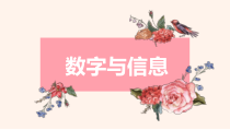 冀教版数学四年级上册《综合与实践》PPT课件