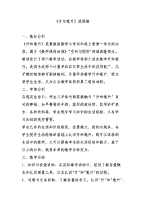 冀教版数学四年级上册《了解“升”与“毫升”之间的关系》说课稿