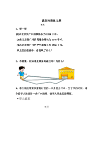 冀教版数学四年级上册《两点间的距离》课后习题