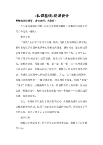 冀教版数学四年级上册《两条直线的相交关系；点到直线的距离》说课稿