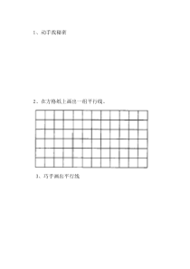 冀教版数学四年级上册《平行线及平行线之间的距离》学习单