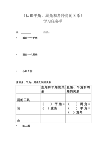 冀教版数学四年级上册《认识平角、周角和各种角的关系》课后习题