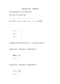 冀教版数学四年级上册《认识平角、周角和各种角的关系》课后习题3