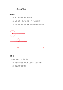 冀教版数学四年级上册《认识平角、周角和各种角的关系》学习单