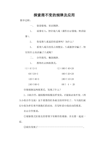 冀教版数学四年级上册《探索商不变的规律及应用》导学案 