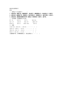 冀教版数学四年级上册《探索商不变的规律及应用》课后习题