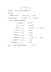 冀教版数学四年级上册《亿以上数的改写；感受一亿》学习单