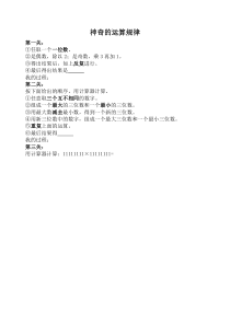 冀教版数学四年级上册《用计算器探索规律》学习单