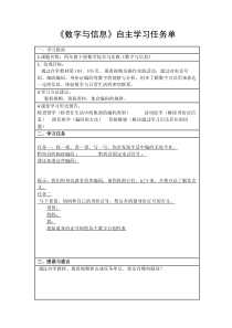 冀教版数学四年级上册《综合与实践》导学案