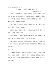 冀教版数学四年级上册《综合与实践》教学反思