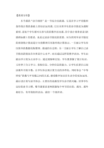 冀教版数学四年级上册《综合与实践》教学反思3