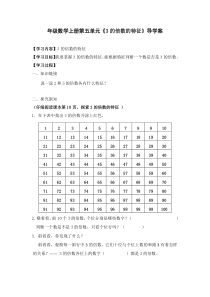 冀教版数学四年级上册《3的倍数的特征》导学案