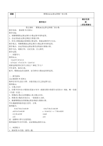 冀教版数学四年级下册《连加和简便运算》教案（1）