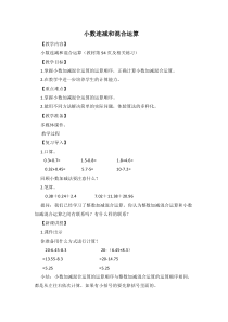 冀教版数学四年级下册《连减和加减混合运算》教学设计