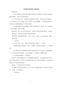 冀教版数学四年级下册《认识平行四边形；特殊四边形的关系》优质课教学设计