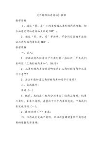 冀教版数学四年级下册《三角形的内角和》教学设计（1）