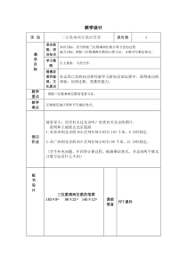 冀教版数学四年级下册《三位数乘两位数》教学设计