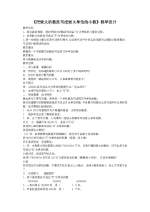 冀教版数学四年级下册《数的改写》优质课教学设计（1）