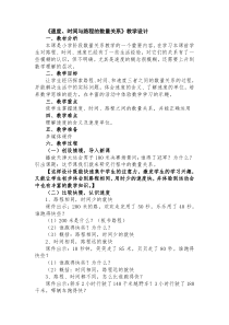 冀教版数学四年级下册《速度、时间、路程的数量关系》教案