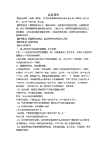 冀教版数学四年级下册《梯形的认识》教案（1）
