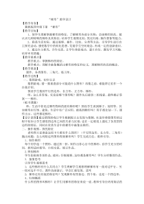 冀教版数学四年级下册《梯形的认识》教学设计（1）