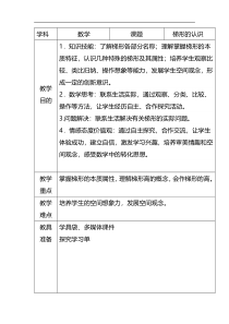 冀教版数学四年级下册《梯形的认识》优秀教学设计（1）
